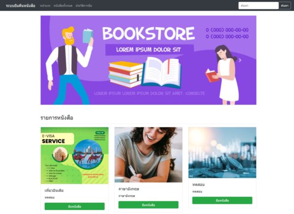 Free Basic Project แจกฟรี ระบบยืมคืนหนังสือ มีระบบหลังบ้าน