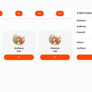 Free หน้าเว็บ Html+Javascript สั่งอาหาร
